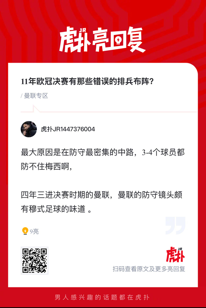 11年欧冠决赛曼联排兵失误全景剖析：中场核心不