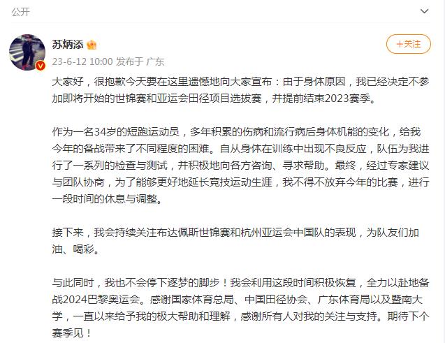 34岁短跑名将因健康原因暂停本赛季,开启系统康